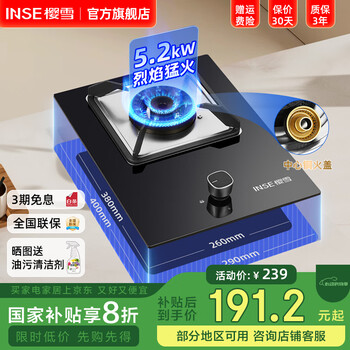 樱雪（INSE）燃气灶单灶大火力猛火煤气灶天然气液化气灶小型家用厨房台式嵌入式两用灶具Q2211 【黑晶防爆玻璃】天然气 (天然气12T)