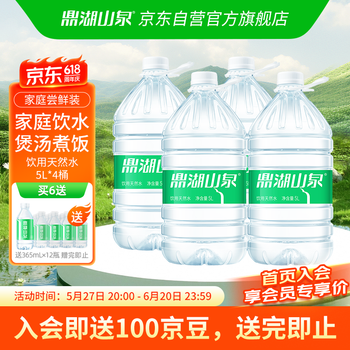 鼎湖山泉 饮用天然水5L*4瓶整箱