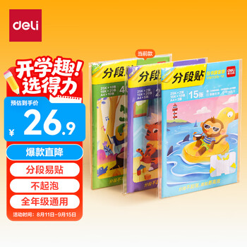 得力(deli)分段式40张多规格开学包书膜自粘包书皮全年级自粘易撕防水防磨磨砂书本保护套一二三年级必备文具