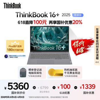 ThinkPad ThinkBook16+ 2025 二代酷睿Ultra版 16英寸 轻薄本 灰色