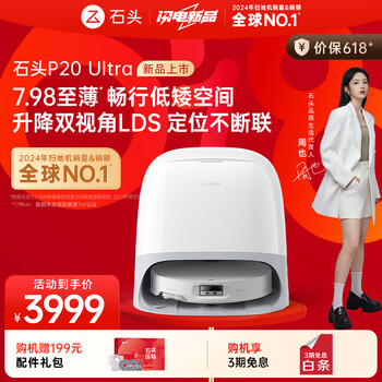 国家补贴：石头 Roborock P20 Ultra 扫拖一体机 水箱版