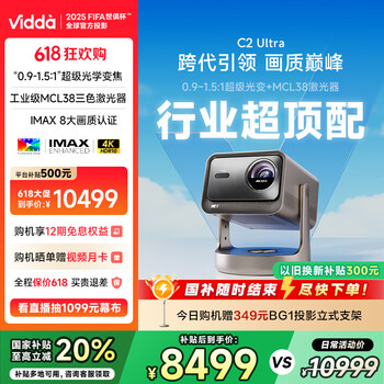 Vidda 海信 C2 Ultra 4K三色激光投影仪