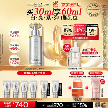 伊丽莎白雅顿新铂粹御肤橘灿精华液pt2.0 30mlVC美白焕亮礼物送朋友