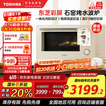 东芝(TOSHIBA)【国家补贴20%】白珍珠水波炉高奢款家用微波炉微蒸烤炸一体机蒸烤箱一体机26L触控彩屏YD95CNW