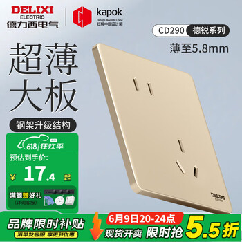 德力西 86型 CD290 斜五孔插座