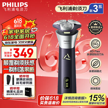 飞利浦 3系旋风PRO系列 S3885/02 电动剃须刀