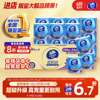 PLUS会员：维达 有芯卷纸 超韧4层200克*24卷 高克重 卫生纸厕纸 卷筒纸纸巾 整箱