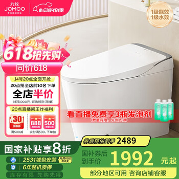 九牧(JOMOO)智能马桶一体机 无水压限制魔力泡智能坐便器ZS680 305坑距