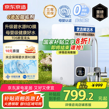 京东京造 家电净水器家用净水机0阻垢剂白犀800G3.0升级款 6.5年RO反渗透母婴厨下直饮机净饮机一体