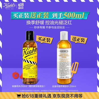 科颜氏(Kiehl's)金盏花植萃爽肤水250ml限定版祛痘控油舒缓护肤品礼盒生日礼物520