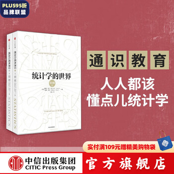 包邮 统计学的世界（套装上下册）（第8版）  中信出版社图书