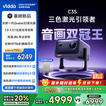 Vidda C3S 海信4K超高清纯三色激光投影仪家用投影机 无损光学变焦+哈曼JBL专业音响 智能家庭影院办公
