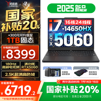 联想 Lenovo 拯救者Y7000  16核i7 16G 512G满血5060｜ 高刷高色域电竞屏