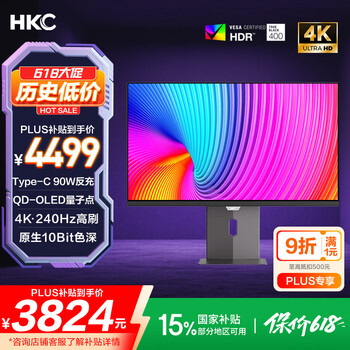 国家补贴：HKC GS32UK 31.5英寸 OLED G-sync FreeSync 显示器