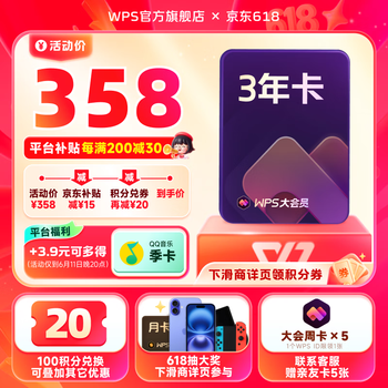 wps 大会员3年卡+QQ音乐季卡（加价3.9）+大会员周卡5张
