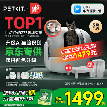 小佩智能猫砂盆可视全自动猫厕所MAX PRO 电动铲屎一键换砂开放式隔臭