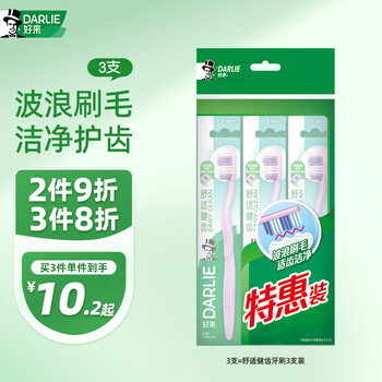 好来 原黑人)舒适健齿牙刷 中毛成人 波浪刷毛 适齿洁净 3支装