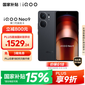 vivo iQOO Neo9 16GB+512GB 格斗黑第二代骁龙8 自研电竞芯片Q1 IMX920 索尼大底主摄 手机