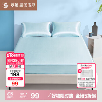 罗莱家纺 小冰格A类冰丝席凉席床笠款三件套 蓝180*200*30cm 小冰格蓝