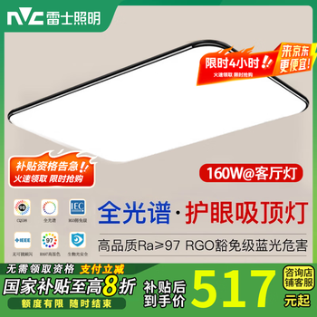 雷士照明吸顶灯官方旗舰客厅大主灯护眼led灯超薄2025新款流行灯具 160瓦丨智控全光谱 【适合20-30㎡】