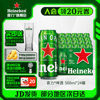 喜力 啤酒 经典啤酒 整箱装 全麦酿造 原麦汁浓度≥11.4°P 500mL 24罐（有赠）