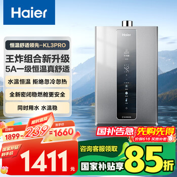 海尔 Haier JSQ25-13KL3PRO-FPXCU1 燃气热水器 13升