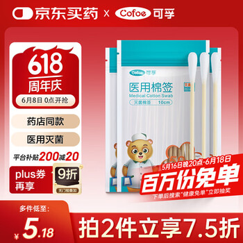 可孚 Cofoe 医用棉签无菌消毒脱脂棉棒一次性清洁伤口护理掏耳朵3袋150支
