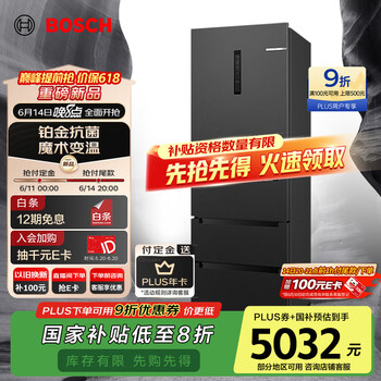 国家补贴：博世 BOSCH 多门冰箱 BCD-406W（KMF40A97TI）