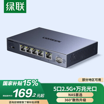 绿联 2.5G交换机5口2.5G电口+1口10G万兆SFP光口 支持VLAN/链路聚合 网络集线器分线分流器通用光猫NAS
