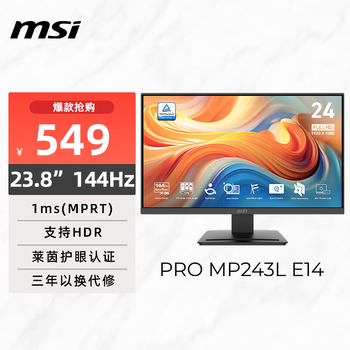 微星（MSI）23.8英寸 FHD 144Hz显示器 HDR10 莱茵护眼认证 IPS面板 家用电竞办公护眼显示屏PRO MP243L E14