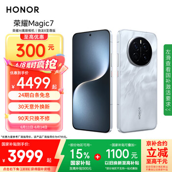荣耀 HONOR Magic7 5G手机 12GB+512GB 月影灰 骁龙8至尊版