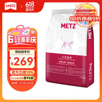 玫斯(metz)全价发酵生鲜肉肠道护理宠物猫粮5kg成幼猫通用猫粮