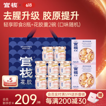 官栈 即食花胶轻享装 38g*8+花胶羹 150g*2
