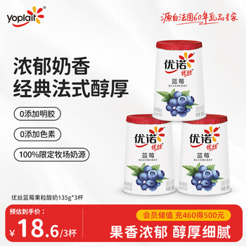 优诺 优丝果粒蓝莓味酸奶135gx3杯 家庭分享装