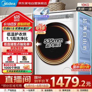 国家补贴：美的 MD100FS1 洗烘一体机 10KG