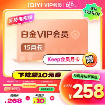 【预售】爱奇艺白金VIP会员15个月会员 支持电视端 充请填写手机号