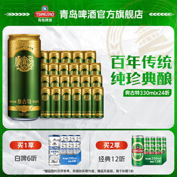 奥古特 精酿奥古特330mL*24罐 赠全麦白啤330mL*12罐