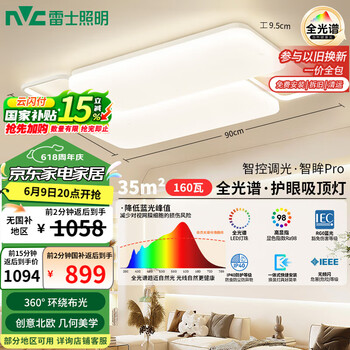 雷士(NVC)灯具吸顶灯客厅大灯智能LED照明北欧现代全光谱高显智眸Pro包安装
