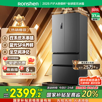 容声509升法式多门四门风冷无霜双循环一级变频家用母婴净味节能冰箱BCD-509WD18MP 国家补贴20%