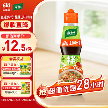 家乐 凉拌汁系列 减油凉拌汁酸辣味230g 0添加甜味剂白灼汁海鲜汁凉菜 减油凉拌汁酸辣味230g