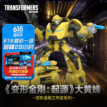 孩之宝 Hasbro 变形金刚：起源 工作室系列 加强级 G0619 大黄蜂