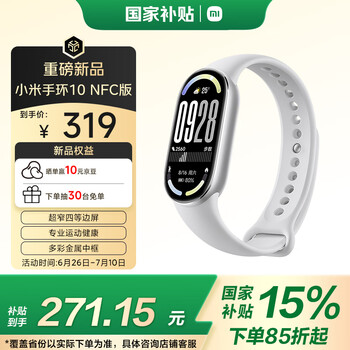 小米 Xiaomi MI）手环10 NFC版 银色  智能手环 专业运动健康 监测睡眠管理 心率血氧长续航运动