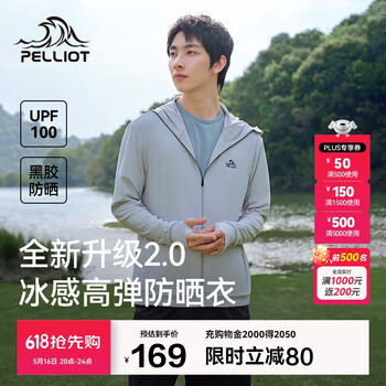 伯希和(Pelliot)户外防晒衣男士防紫外线夏季外套凉感透气高弹钓鱼服11421241灰M