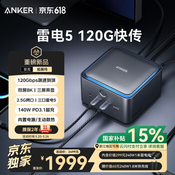 ANKER Prime TB5安克雷电5扩展坞双8K三屏异显Type-C拓展120Gbps坞站2.5G网口14合一适用MacOS/Windows