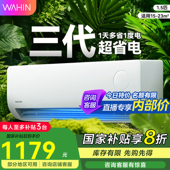 华凌 空调挂机超省电三代节能家用卧室壁挂式冷暖 大1.5匹 一级能效 35HA1III-P