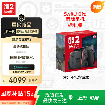 任天堂 Nintendo Switch 2 港版 游戏主机 灰色 单机 不含游戏