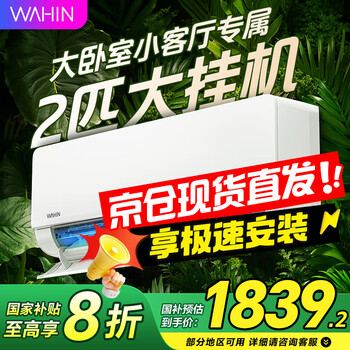 华凌 KFR-50GW/N8HL1 新一级能效 壁挂式空调 2匹