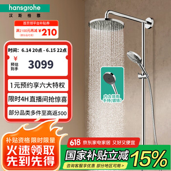 国家补贴：汉斯格雅 hansgrohe 飞雨系列 26173007 镜雨手持淋浴花洒套装