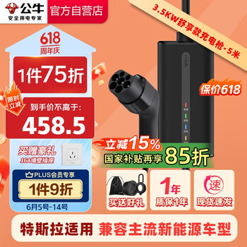 公牛 新能源汽车便携充电枪 随车充16A/3.5KW 舒享款5M