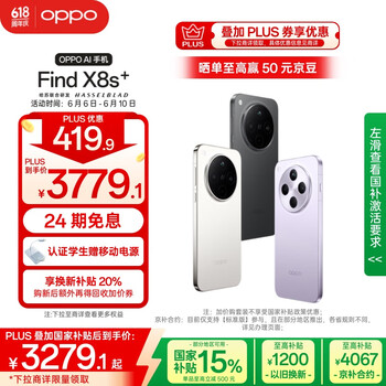 国家补贴：OPPO Find X8s+ 5G手机 12GB+256GB 天玑9400+ 月光白
